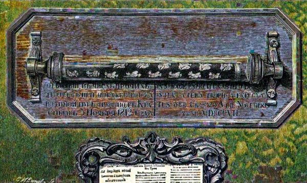 Открытка: маршальский жезл Даву в 1909 году на могиле Кутузова. Открытка: маршальский жезл Даву в 1909 году на могиле Кутузова.